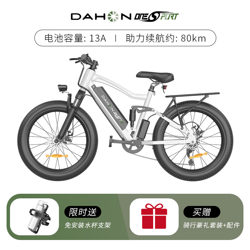 DAHON【官方直銷】越野山地電動自行車電助力全地形鋁合金自行車變速單 標準款/晨光白/13A助力續(xù)航80KM/ 48V x 0Ah