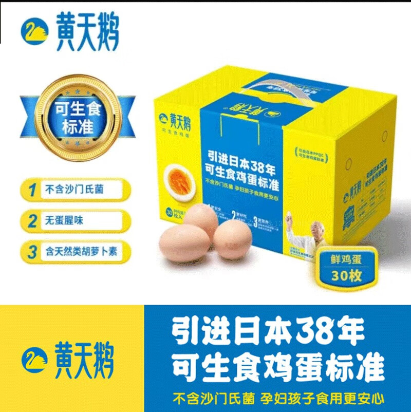 黃天鵝破損包賠雞蛋30枚日本標(biāo)準(zhǔn)可生食雞蛋新鮮雞蛋土雞蛋 10枚