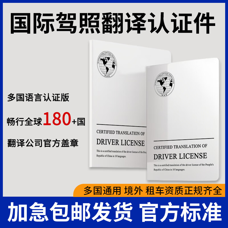 国际驾照翻译认证多国通用 20点前当天发货包邮