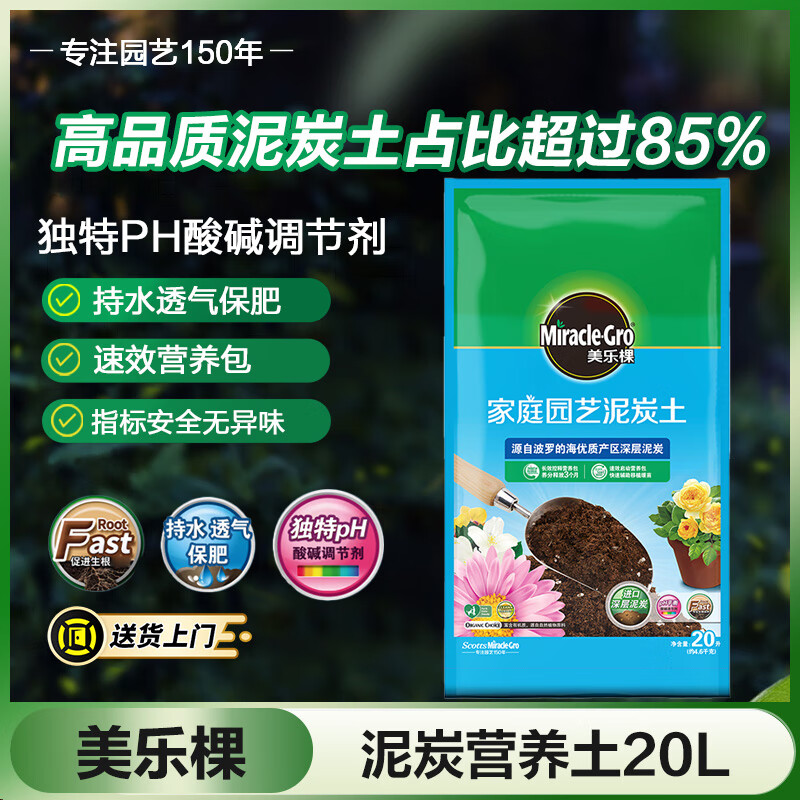 美樂(lè)棵通用型泥炭土園藝種植土肥料花肥綠植花土營(yíng)養(yǎng)土養(yǎng)花20L
