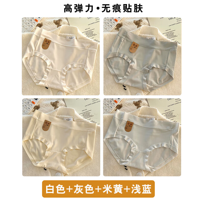 健将冰丝无痕女士内裤7A级抑菌抗菌裸感超薄女式透气三角裤少女底裤 白色+灰色+米黄+浅蓝 【4条装】 L （95-120斤）