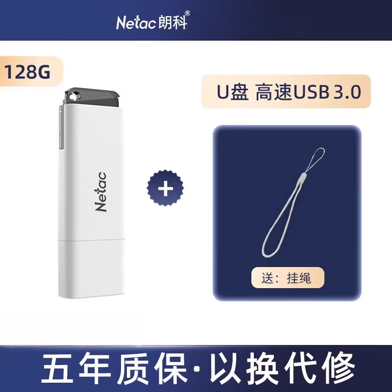 朗科（Netac）朗科高速USB优盘32G64G128G大容量车载U盘 128G 标配3.0+送挂绳16GB