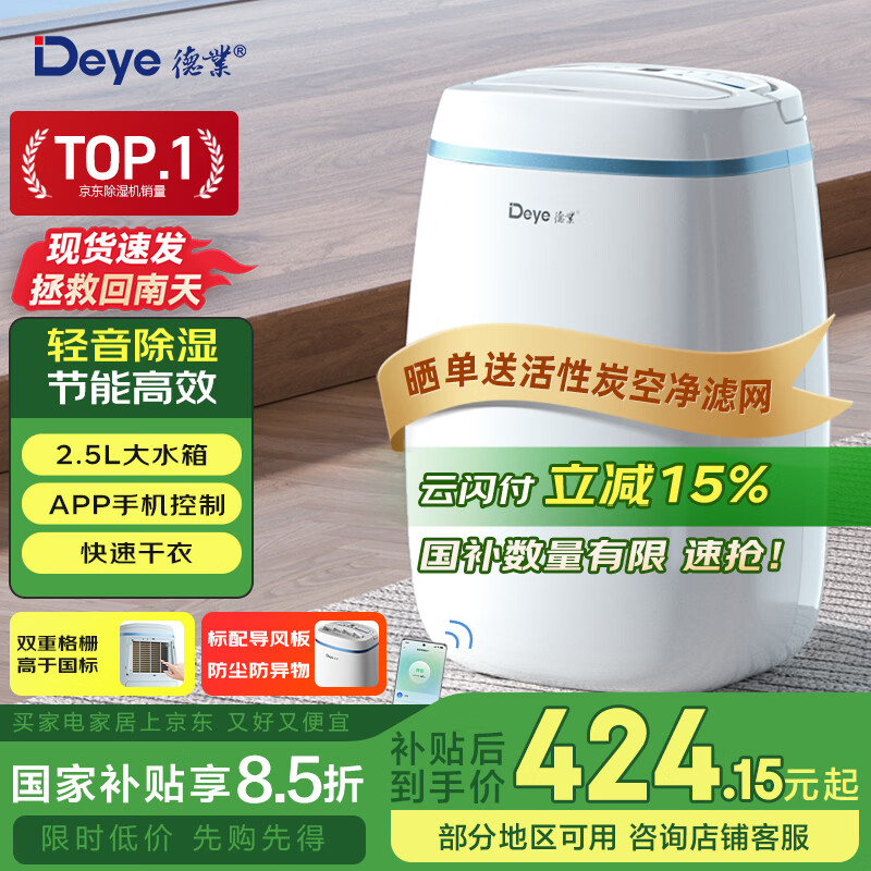 ��ҵ��Deye����ʪ��/��ʪ�� ��ʪ��12��/�� ����������ʪ�������Ҹ�������¾��� wifi�ֻ�����DYD-E12A3