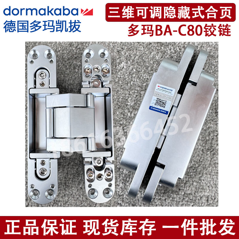 多瑪凱拔（dormakaba）多瑪三維可調(diào)暗鉸鏈合頁BA-C80 隱藏式合頁 木門暗裝合頁十字鉸鏈