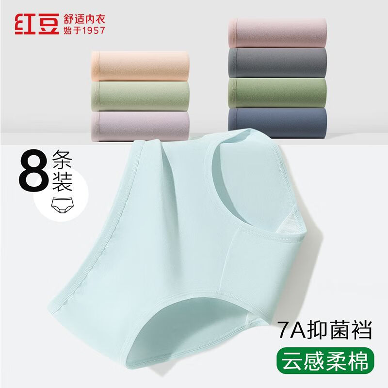 红豆（Hodo）【八条装】A类云朵棉女士中腰7A抑菌棉裆舒适纯色简约女内裤 组合一（8条装） M 165（100-115斤）
