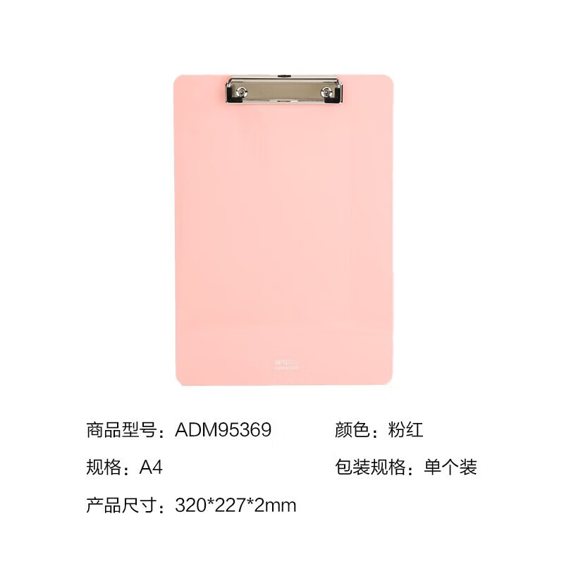 晨光板夹耐折型实色文件夹板A4(粉红)ADM95369N2 2个装