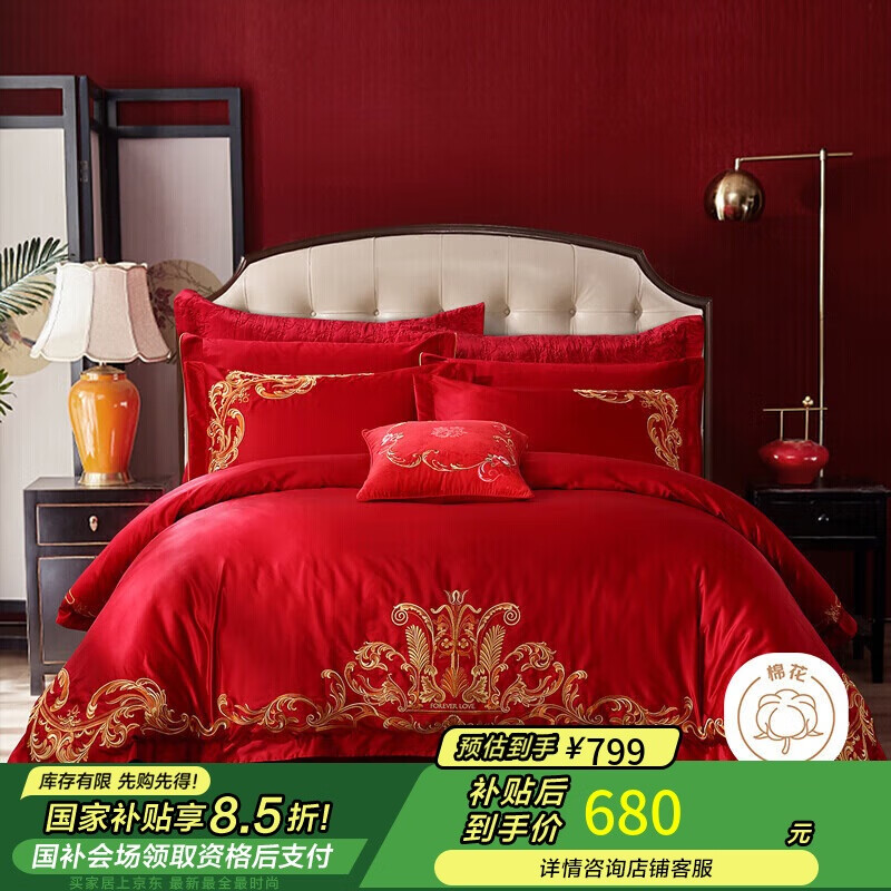 富安娜 中式婚慶四件套國(guó)風(fēng)刺繡結(jié)婚套件新婚大紅床單被套