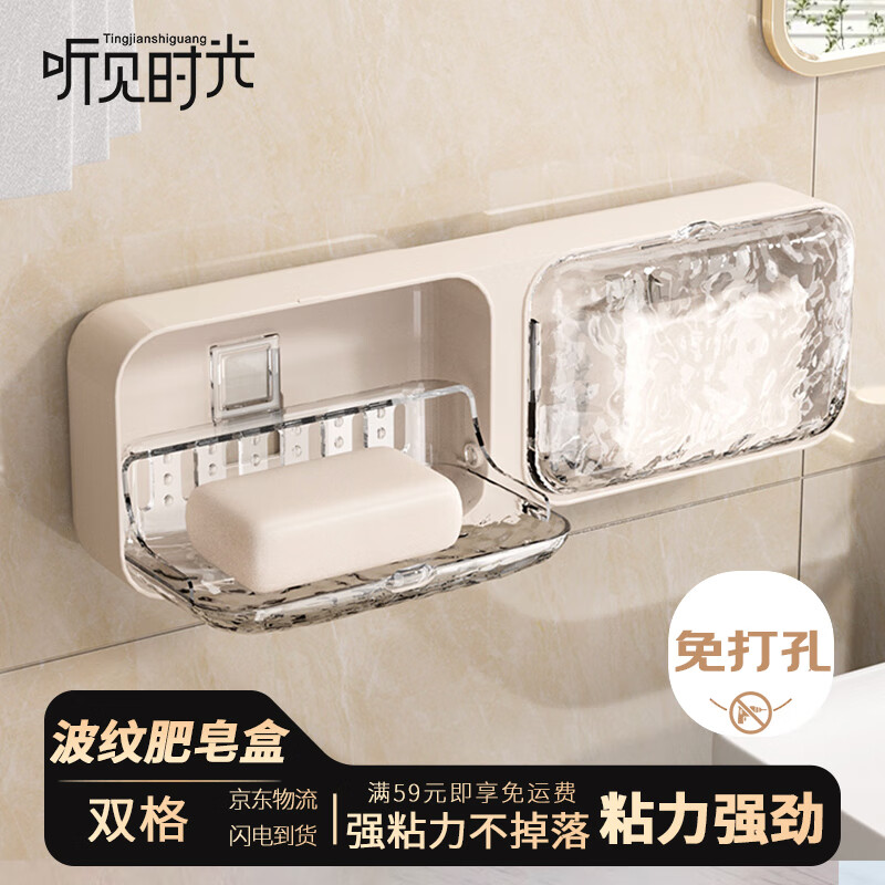 听见时光肥皂盒壁挂式香皂盒免打孔浴室卫生间可拆卸沥水香皂置物架 双格 仅22.9元