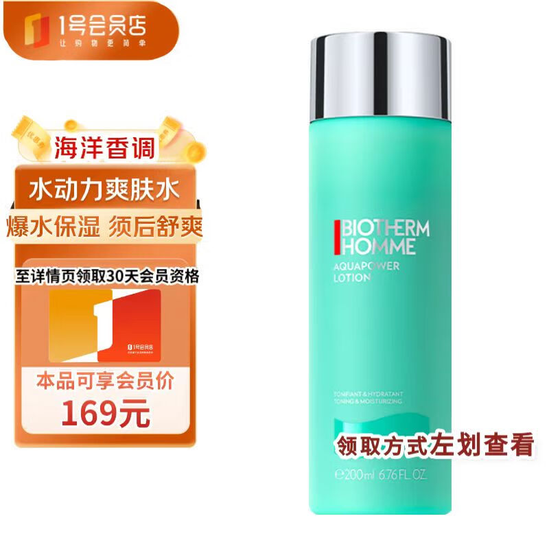 碧欧泉（BIOTHERM） 男士新水动力爽肤水200ml 光感提亮 一抹爆水