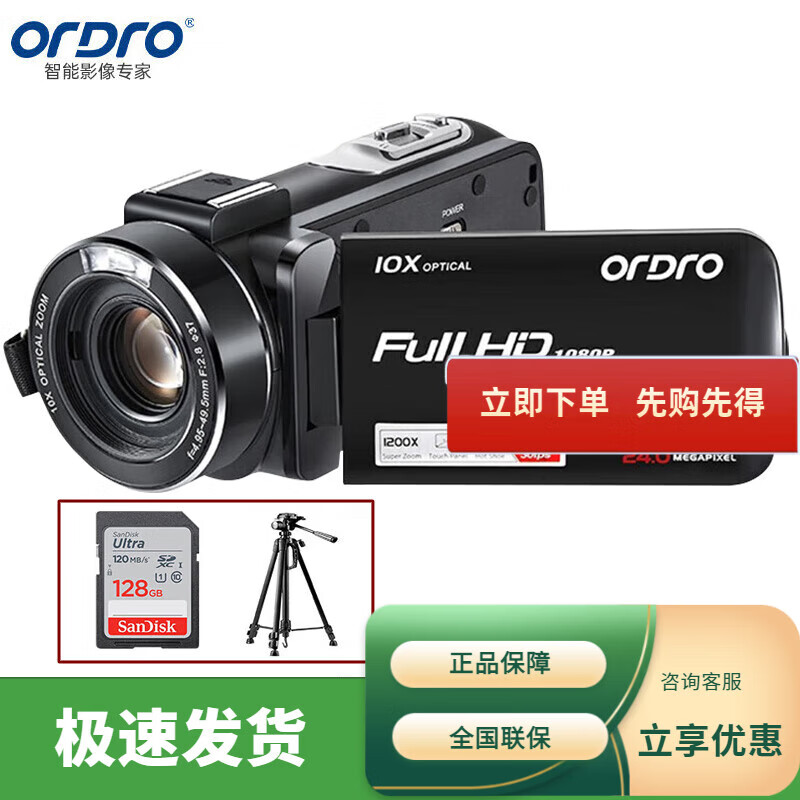 歐達（ORDRO）高清攝像機DV便攜錄像機家用旅游戶外vlog短視頻10倍光學(xué)變焦5軸防抖 Z82標(biāo)配版(送32G高速卡)
