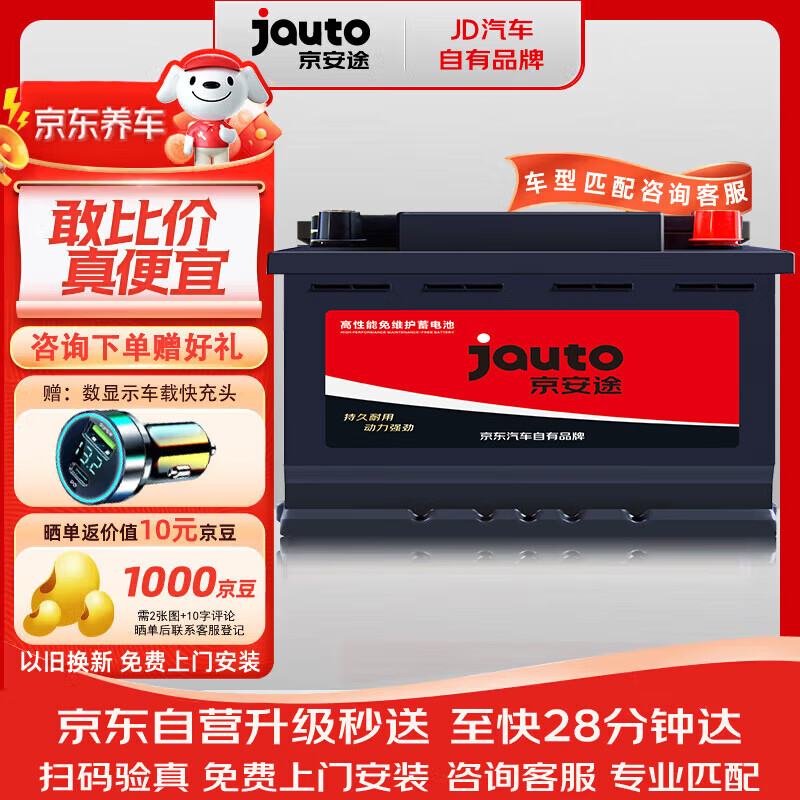 京安途汽车电瓶蓄电池55D23L适配奇瑞福瑞迪QQ6/起亚K3/K4/KX3普通版