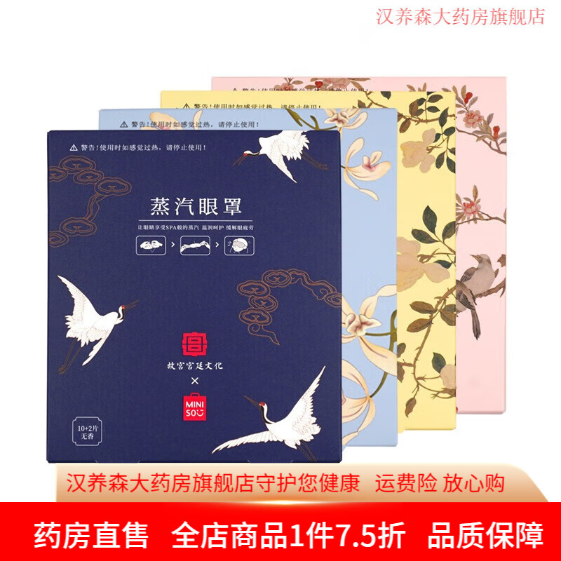 名創(chuàng)優(yōu)品蒸汽眼罩MINISO故宮宮廷熱敷睡眠遮光眼罩緩解眼疲勞蒸氣 家庭裝10+2片(無香)(混) 款式隨機(jī)發(fā)