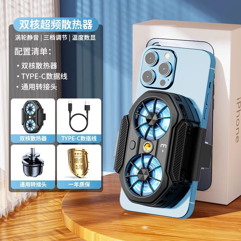 品无忧直播专用手机散热器双核半导体制冷降温神器主播打游戏电竞背夹式 直播专用双核超频制冷+三档数显