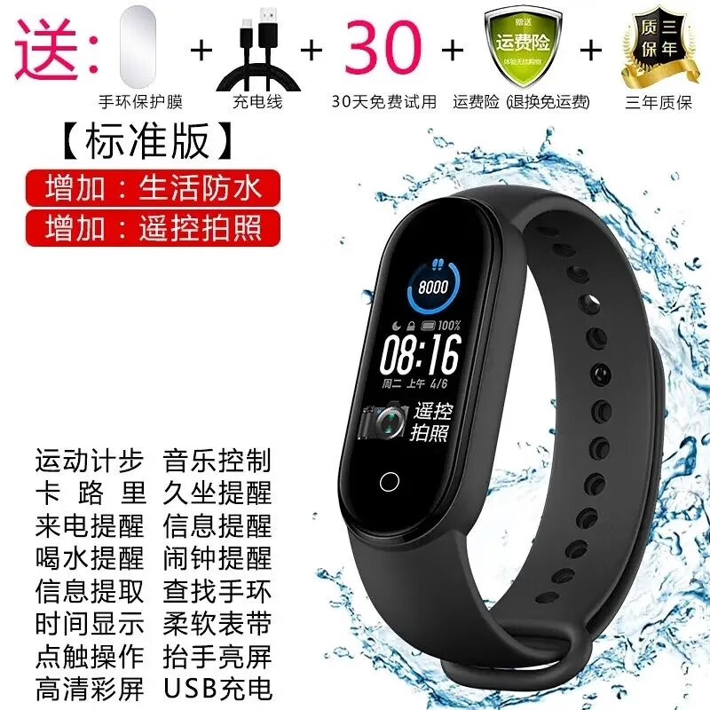 vivo手机适用智能手环适配iQOO12pro系列蓝牙来电心率血压防水 黑色【标配版】