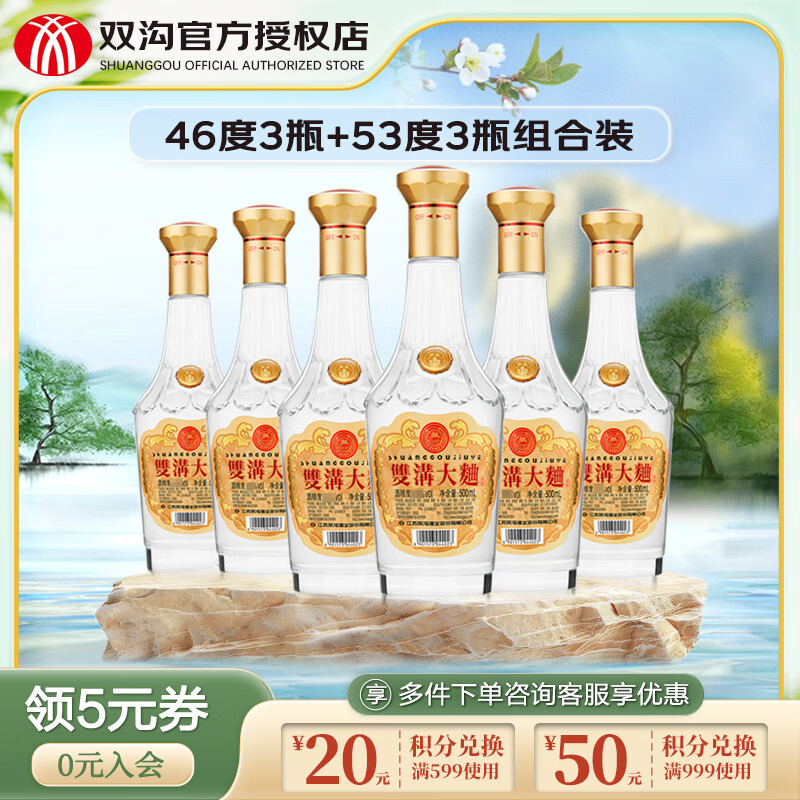双沟大曲金奖46度浓香型白酒整箱装 经典光瓶酒纯粮酿造口粮酒 500mL 6瓶 53度3瓶46度3瓶