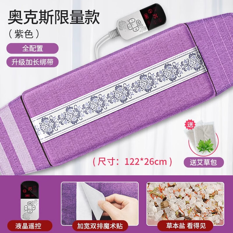 奥克斯父亲节礼物实用高级感盐袋热敷包电加热艾草艾灸海盐理疗袋子粗盐肩腰部全身通用 【奥克斯限量紫】全配置11档温控+4挡定