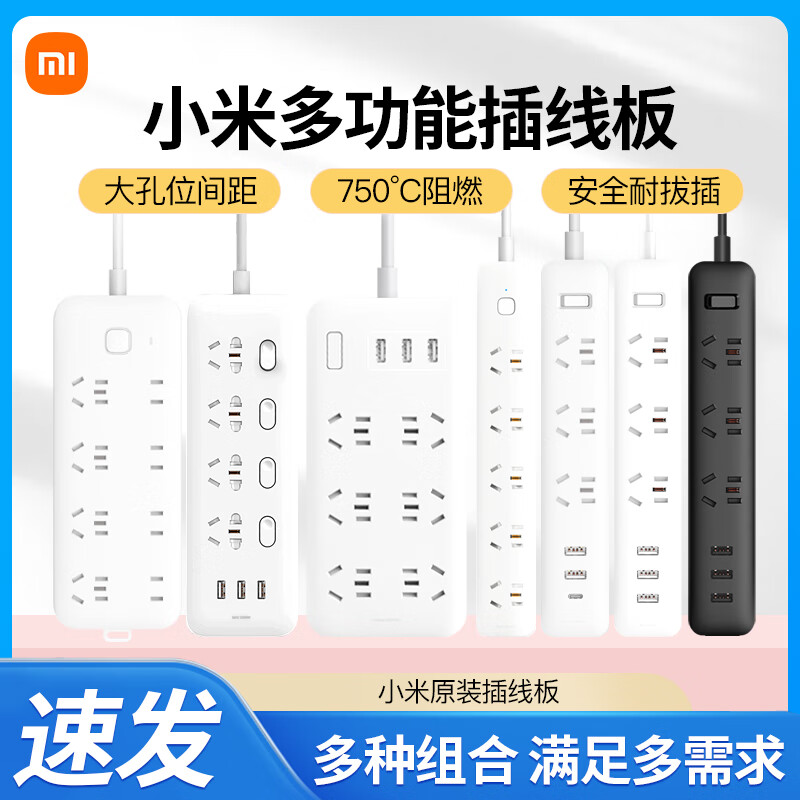 小米（MI）小米插线板排插智能插座独立开关防过载多孔USB家用拖线板转换器L 小米插线板8位[3米版]
