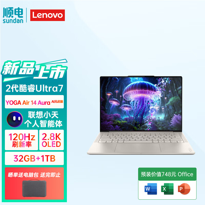 联想YOGA Air 14 Aura AI元启轻薄本2代酷睿Ultra7 2.8K高刷OLED触屏笔记本电脑 浅海贝 2代酷睿Ultra7 | 32GB | 1TB