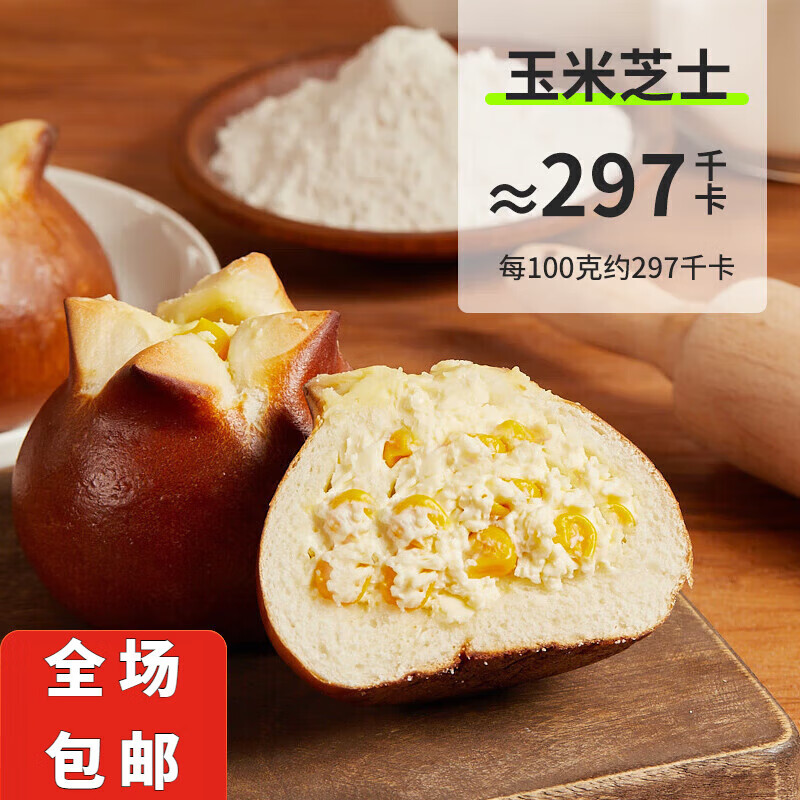 颜小贝【网红】颜小贝全麦碱水面包球早餐零食代餐饱腹85克 海盐芝士味 15袋