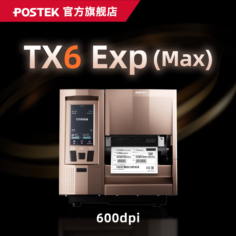 博思得（POSTEK）工业级标签打印机TX Exp智能触屏版条码标签制造业产线电子元器件珠宝超小标签定位打印设备 TX6 Exp (Max)高级版
