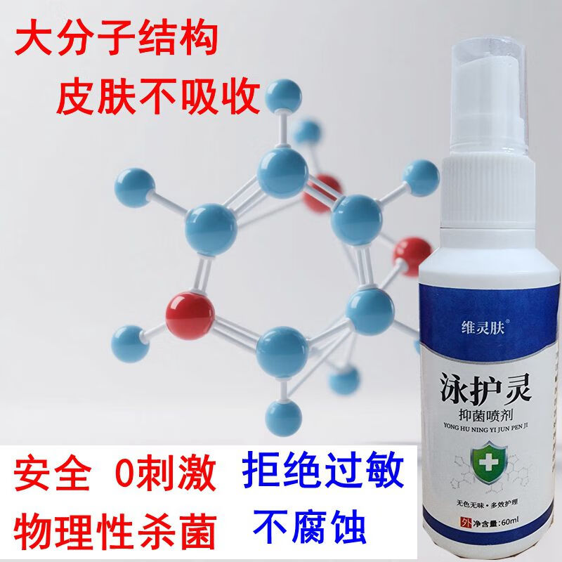 维灵肤泳护灵成人房事工具消毒液同房前后器具大人硅胶玩具杀菌清洁喷雾 白色 2瓶