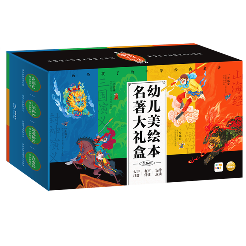 【点读版】幼儿美绘本名著大礼盒全36册西游记三国封神演义山海经幼儿美绘本3–8岁儿童连环画册四大名著注音彩绘版课外阅读故事书