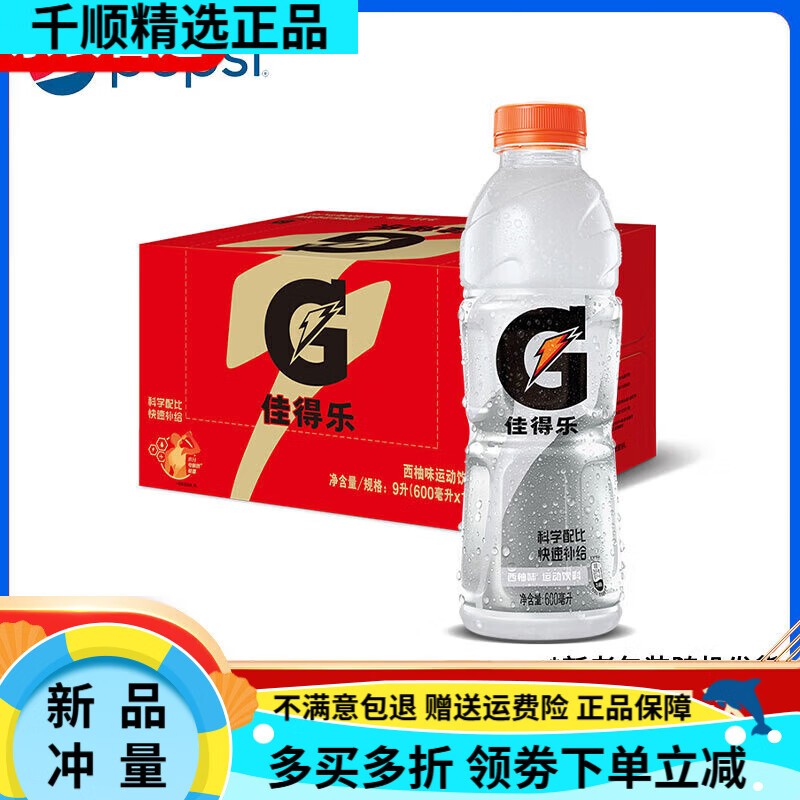 百事可樂百事佳得樂運動型飲料600ml15瓶藍莓橙味冰檸味電解質(zhì)水整箱 【佳得樂】西柚運動飲料600ml*15