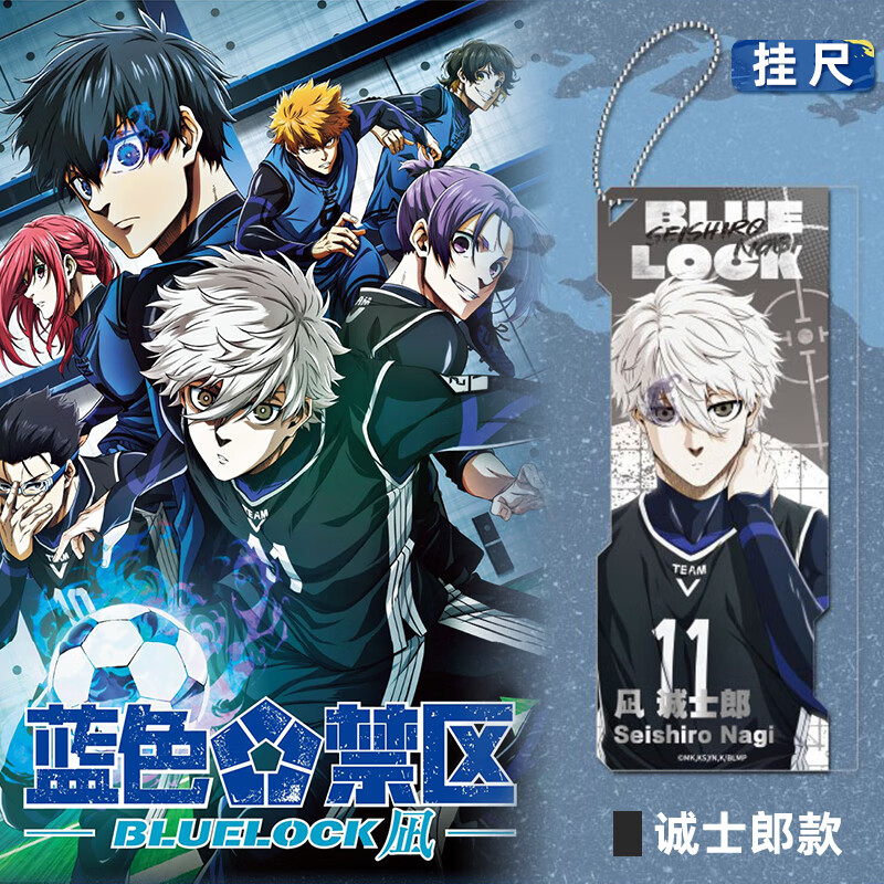 奇只好玩蓝色禁区诚士郎款直尺挂件尺子小学生文具 C190103A