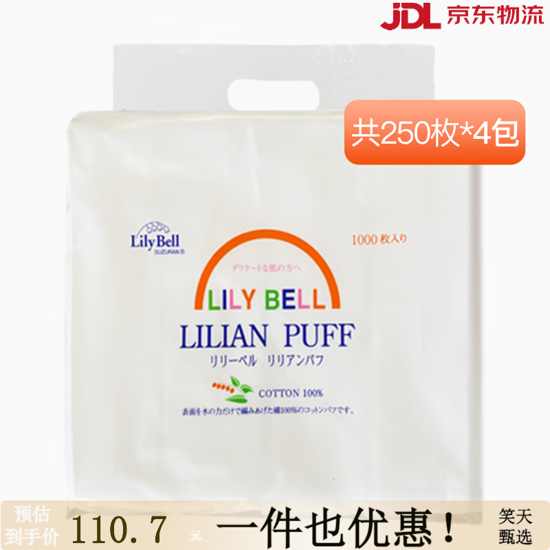 麗麗貝爾【】麗麗貝爾卸妝棉臉部專用化妝棉濕敷棉卸妝巾 厚款 250枚 量販經(jīng)典*4包