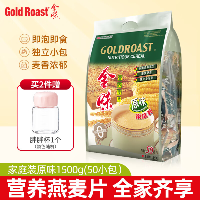 金味 营养早餐食品冲泡冲饮即食燕麦片 独立包装 家庭装原味50包1500g-26年8月