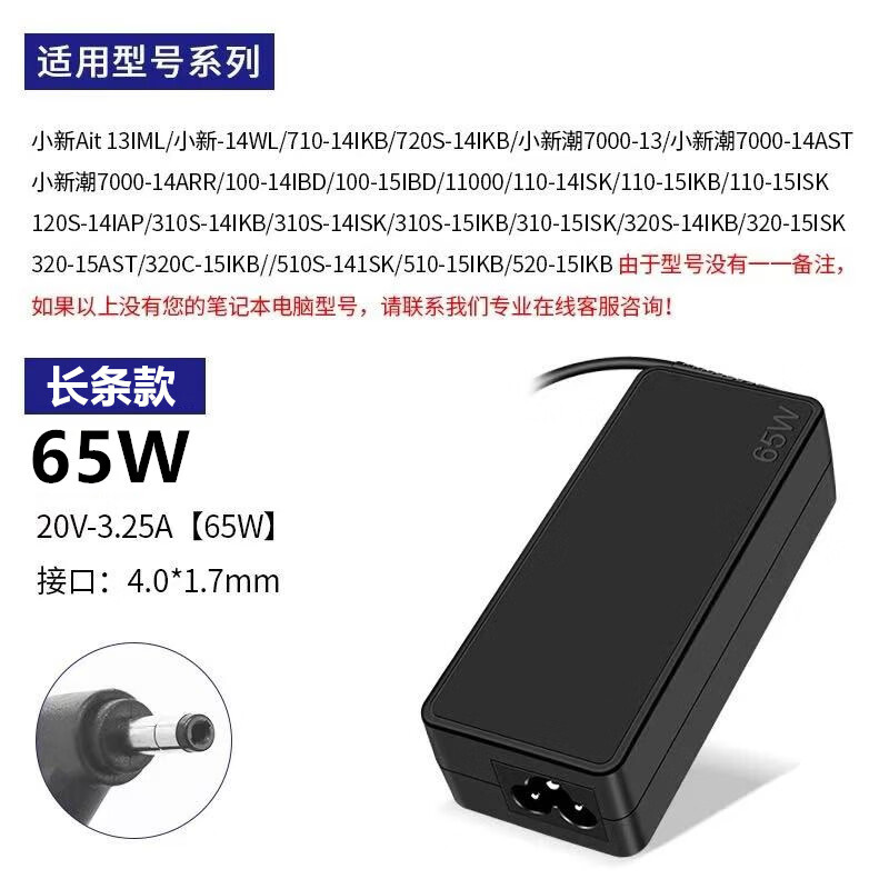 适用联想笔记本45W 65W电脑充电器小新潮7000-12/13/14/15 310s 【65W】20V-3.25A 不是通用的【下单可咨询客服】