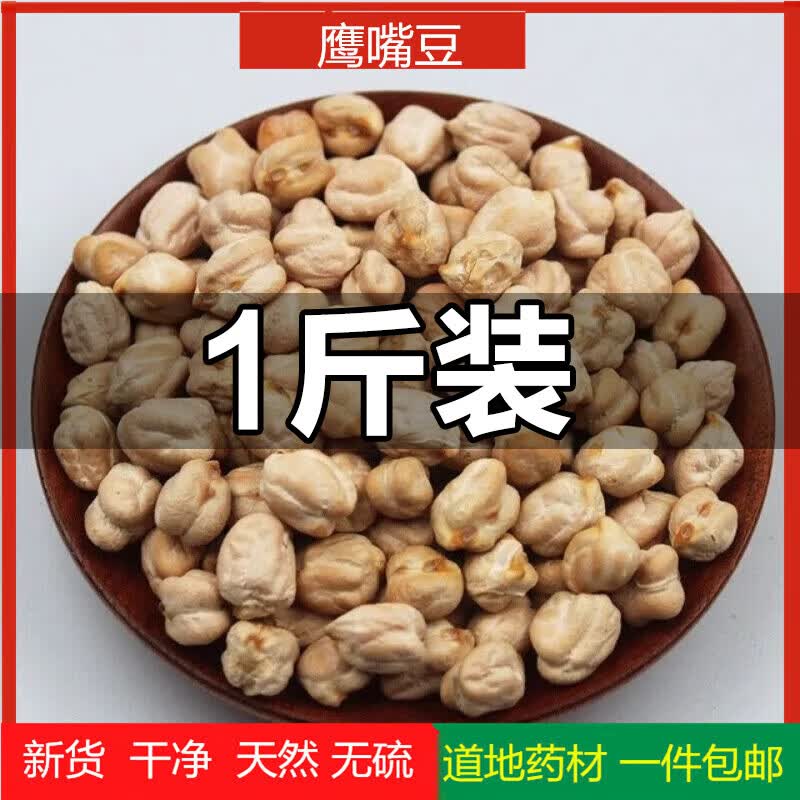 彦夕堂精选天麻籽 天麻子 天麻豆豆 鹰嘴豆大豆大颗粒精选煲汤炖肉