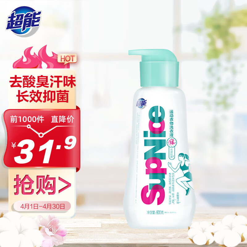 超能 SupNice运动洗衣液 薄荷&青草香 600ml*1瓶 去酸臭汗味 长效抑菌