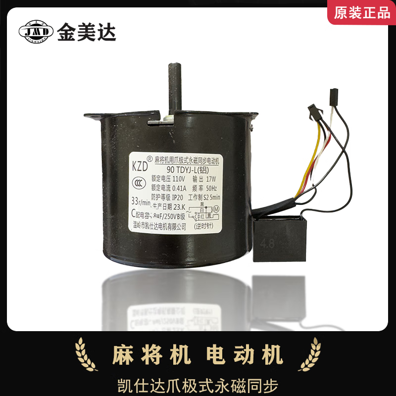 麻将机凯仕达爪极式永磁同步电机电容推牌皮带大盘升降上牌小电机 凯仕达60转【机头电机】