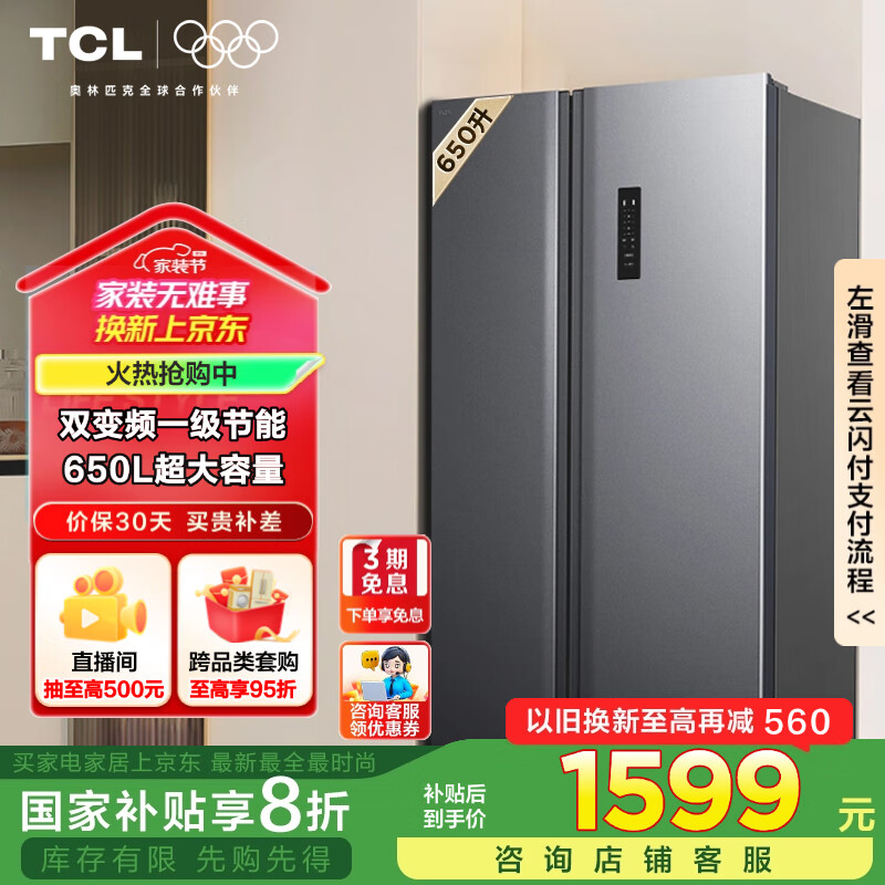 TCL  ���� һ����Ч˫����  ����������  650�� R650T3-S ���һ�
