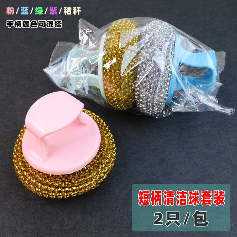 【优选】家用清理去污不沾锅专用清洁钢丝球洗碗带手柄金银丝球厨 2只装组合