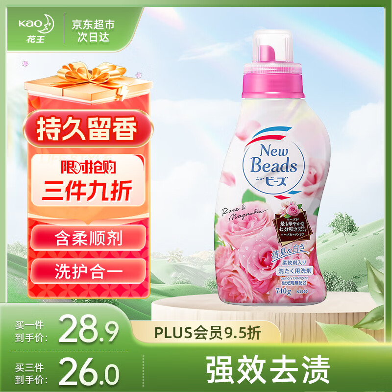 花王 KAO 洗衣液持久留香740g日本进口清洁去污含柔顺剂 香味随机发货