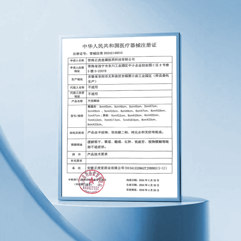 锦中医穴位眼贴缓解眼疲劳改善视力眼干眼涩视力模糊去眼袋黑眼圈儿童 五盒周期装【缓解各类眼部问题】