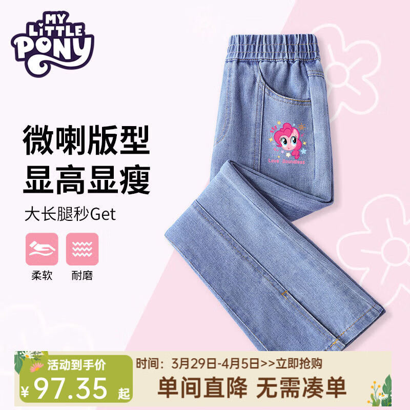 小馬寶莉（MY LITTLE PONY）女童牛仔褲春秋2025新款兒童微喇直筒褲中大童洋氣卡通休閑長褲 閃耀碧琪/淺藍(lán) 130