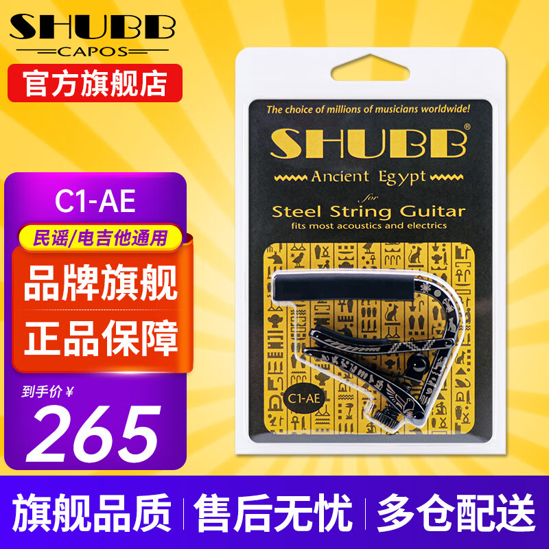 SHUBB夏伯變調(diào)夾C1/S1/F1民謠吉他電吉他夾弦器配件金屬變調(diào)音移調(diào)夾子 C1-AE黑金精雕（埃及古國款）