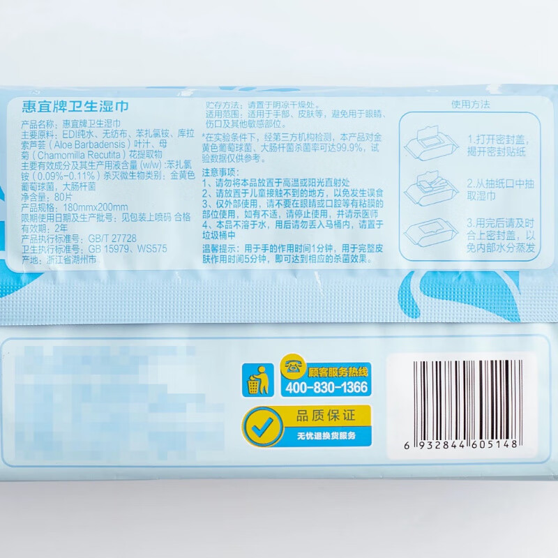 惠宜沃尔玛 惠宜卫生湿巾 1包*80片 大包装180*200mm新旧包装随机发货