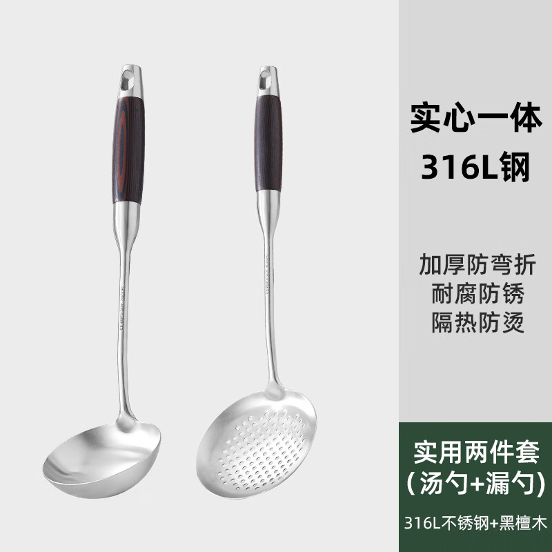 黑橘316不锈钢锅铲食品级家用炒菜铲子木柄把炒勺加厚铁锅铲厨具套装 (【实用2件套】汤勺+漏勺)