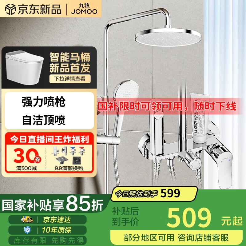 九牧（JOMOO）淋浴花洒套装自动除垢喷枪淋浴器36633-526/1B-1