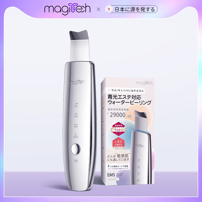 美技（MAGITECH）日本去黑頭鏟神器電動(dòng)超聲波鏟皮機(jī)美容儀毛孔清潔吸黑頭 銀白色LED黑頭鏟