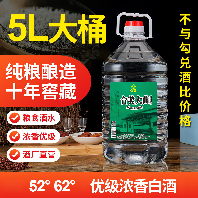 合美白酒批发42度52度62度高粱老酒纯粮酿造浓优级白酒泡药酒泡果酒 62度 5L 1桶