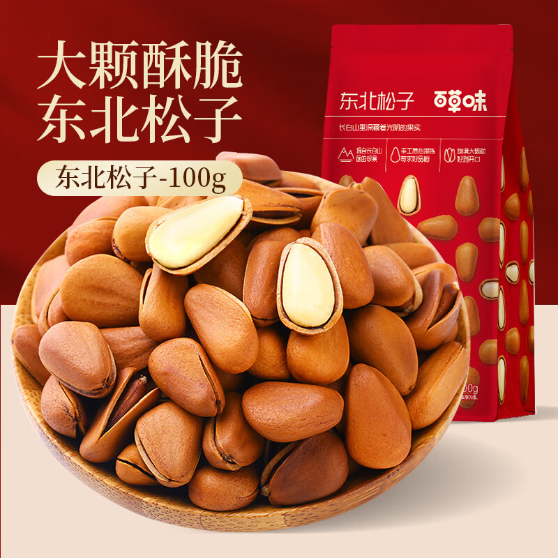 百草味东北松子 100g（新红版）