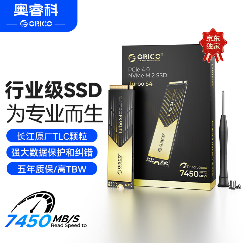 奥睿科（ORICO）2TB SSD固态硬盘 M.2接口 NVME PCIE4.0 TurboS4（读速7450MB/S ）