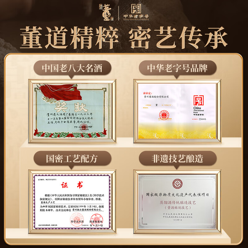 董酒官方旗舰店 国密 特密 董香型白酒 高端礼赠 商务宴请 国密工艺 54度 500mL 1瓶 单瓶装京仓发货