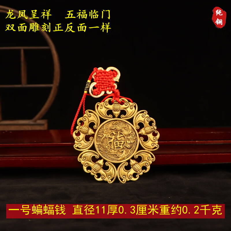 純銅五福臨門龍鳳呈祥掛件蝙蝠錢居家門口福鼠吊獅咬劍虎頭牌黃銅 高端一號(hào)五福蝙蝠錢直徑11厘米