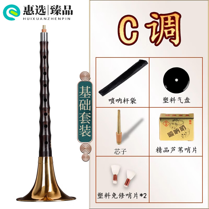 正音堂烏木嗩吶樂器全套嗩吶樂器初學(xué)者演奏型嗩吶喇叭 降B調(diào) 東北烏木 C調(diào)東北烏木嗩吶//